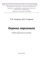 book Оценка персонала