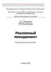 book Рекламный менеджмент