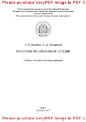 book Физиология. Избранные лекции