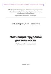 book Мотивация трудовой деятельности