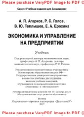 book Экономика и управление на предприятии