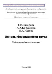 book Основы безопасности труда