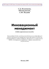 book Инновационный менеджмент