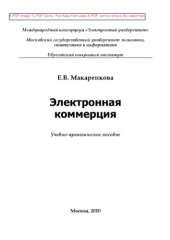 book Электронная коммерция