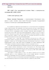 book ПБУ 14/2007 "Учет нематериальных активов". Новое в законодательстве, соотношение ПБУ 14/2007 и МСФО