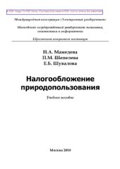 book Налогообложение природопользования