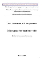 book Менеджмент-консалтинг