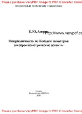 book Гиперболичность по Кобаяси