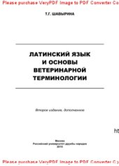 book Латинский язык и основы ветеринарной терминологии