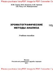 book Хроматографические методы анализа