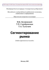 book Сегментирование рынка