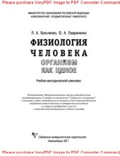 book Физиология человека. Организм как целое