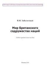 book Мир Британского содружества наций