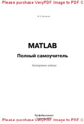 book MATLAB. Полный самоучитель