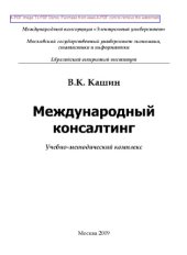 book Международный консалтинг