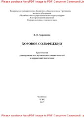 book Хоровое сольфеджио