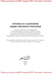 book Гигиена и санитария общественного питания