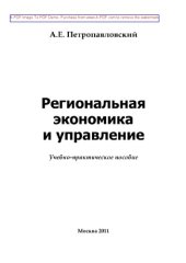 book Региональная экономика и управление