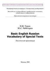 book Basic English Russian Vocabulary of Special Texts