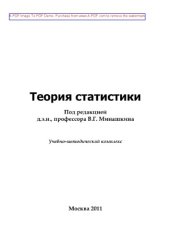 book Теория статистики