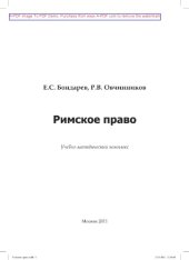 book Римское право