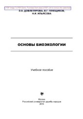 book Основы биоэкологии