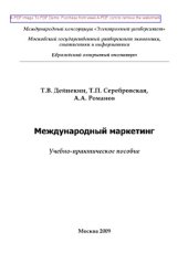 book Международный маркетинг