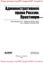 book Административное право России