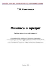 book Финансы и кредит
