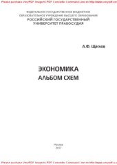 book Экономика. Альбом схем