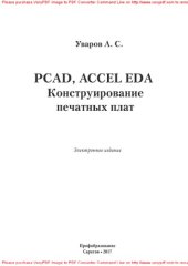 book PCAD 2000, Accel Eda. Конструирование печатных плат