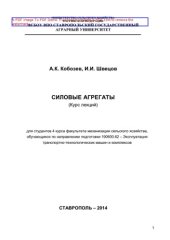 book Силовые агрегаты