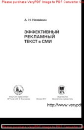 book Эффективный рекламный текст в СМИ