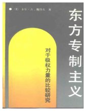 book 东方专制主义 : 对于极权力量的比较研究 /Dong fang zhuan zhi zhu yi : dui yu ji quan li liang di bi jiao yan jiu