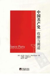 book 中国共产党 : 收缩与调适 /Zhongguo gong chan dang : shou suo yu tiao shi