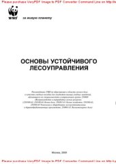 book Основы устойчивого лесоуправления