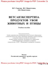 book Ветсанэкспертиза убоя животных и птицы