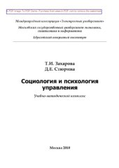 book Социология и психология управления