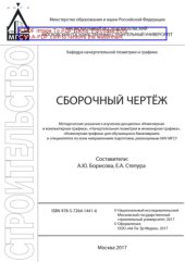 book Сборочный чертеж