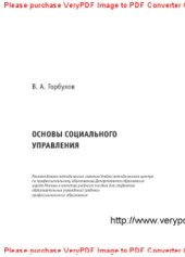 book Основы социального управления