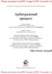 book Арбитражный процесс