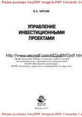 book Управление инвестиционными проектами