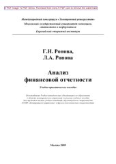 book Анализ финансовой отчетности