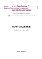 book Расчет соединений