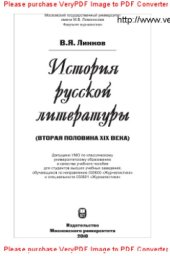 book История русской литературы. Вторая половина XIX века