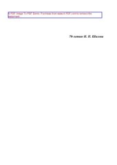 book Шиловский камертон