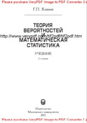 book Теория вероятностей и математическая статистика