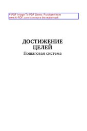 book Достижение целей