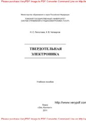 book Твердотельная электроника