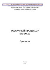 book Табличный процессор МS EXCEL